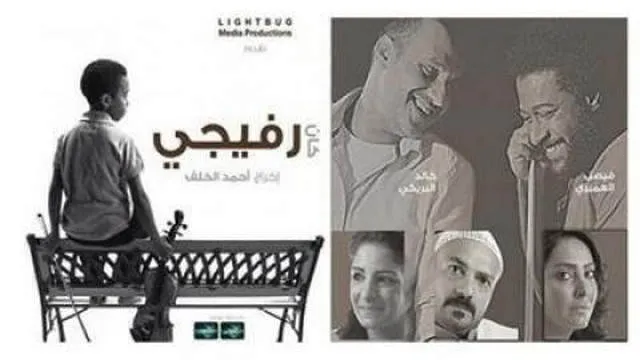 مشاهدة فيلم كان رفيجي 2014
