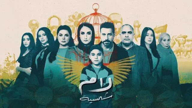 مسلسل لام شمسية الحلقة 2 الثانية HD