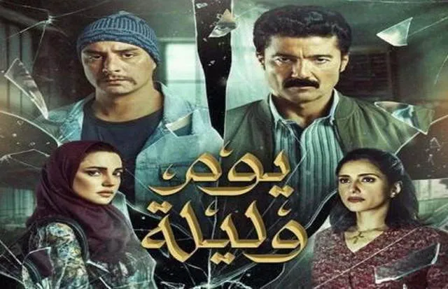 مشاهدة فيلم يوم وليلة اونلاين HD