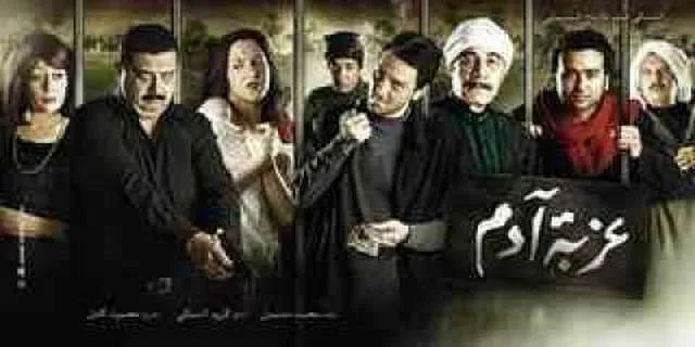 مشاهدة فيلم عزبة ادم 2009
