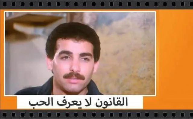 مشاهدة فيلم القانون لا يعرف الحب 1991